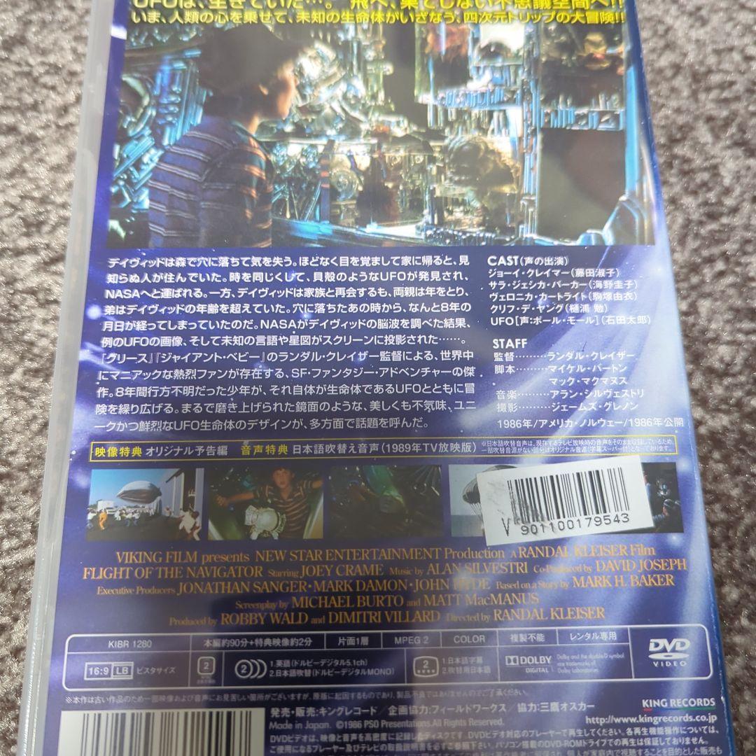 ナビゲーター　[日本語吹替版]　HD二ユーマスターエディション