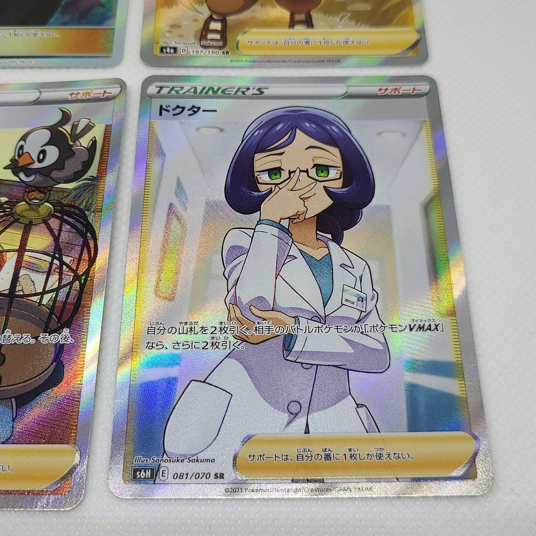 ポケモンカード 4枚セット PyLBa-m92792979209 サポートSR 新作超特価