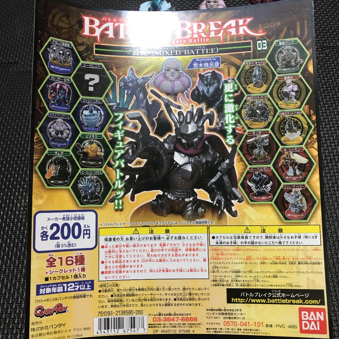 バトルブレイク 第3弾 フルコンプリート