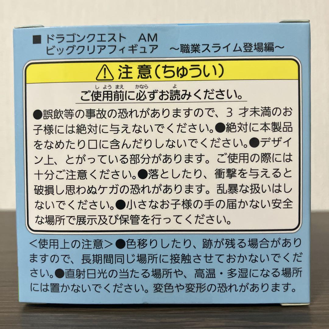 ドラゴンクエスト　AM　ビッグクリアフィギュア　職業スライム　勇者　僧侶　ナムコ