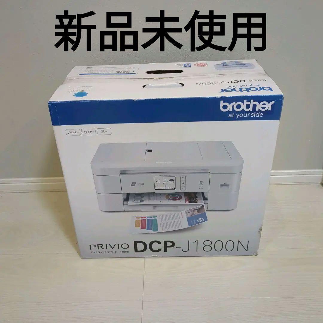 【新品未使用】brother DCP-J1800N　プリンタ