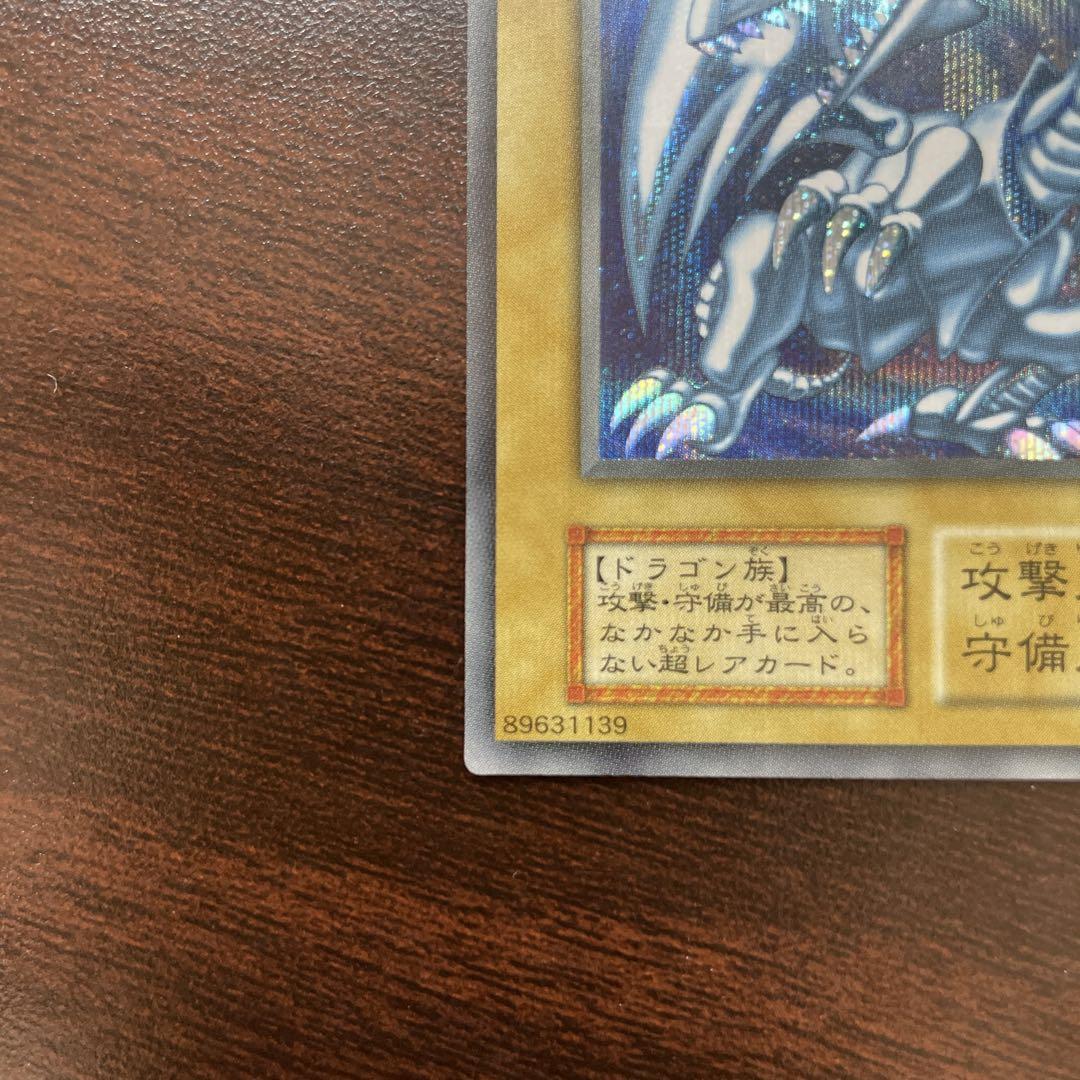 遊戯王 青眼の白龍 海馬セット ブルーアイズ・ホワイトドラゴン