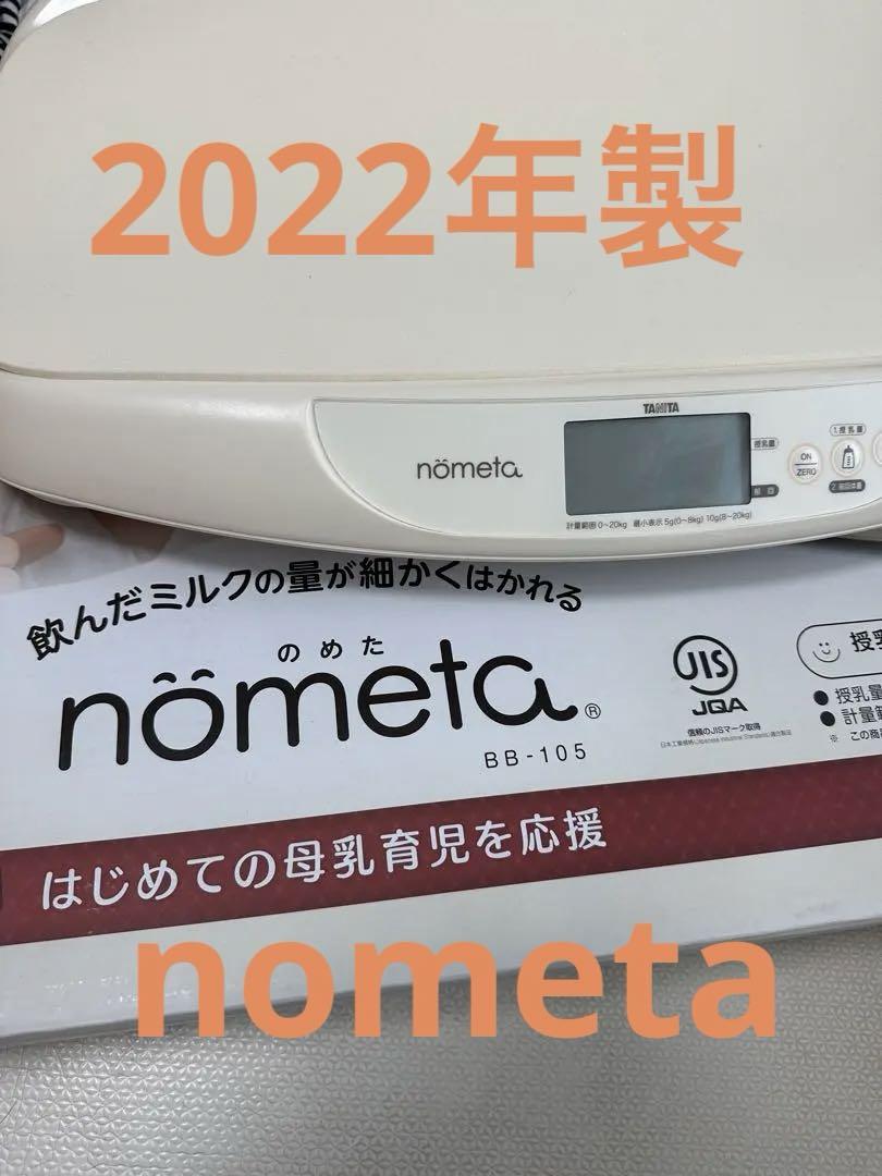 TANITA nometo BB-105 ベビースケール 2022