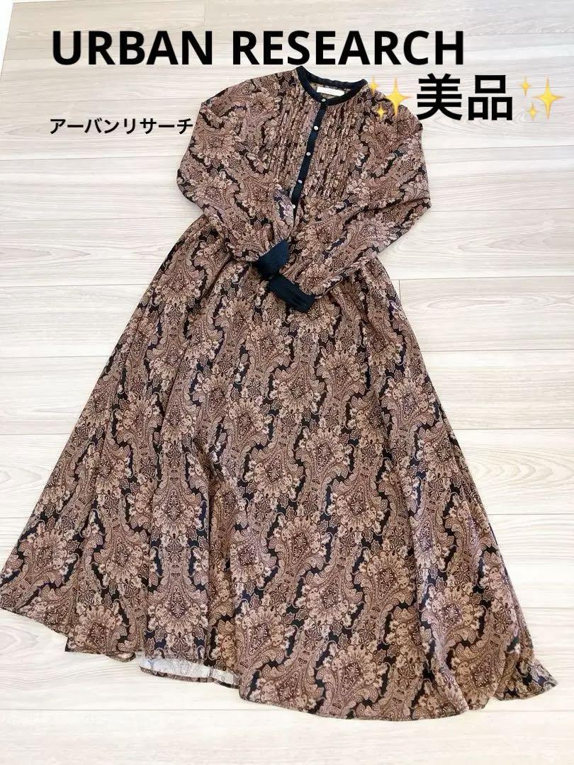 【美品】SONNY LABEL ペイズリー柄ロングドレス