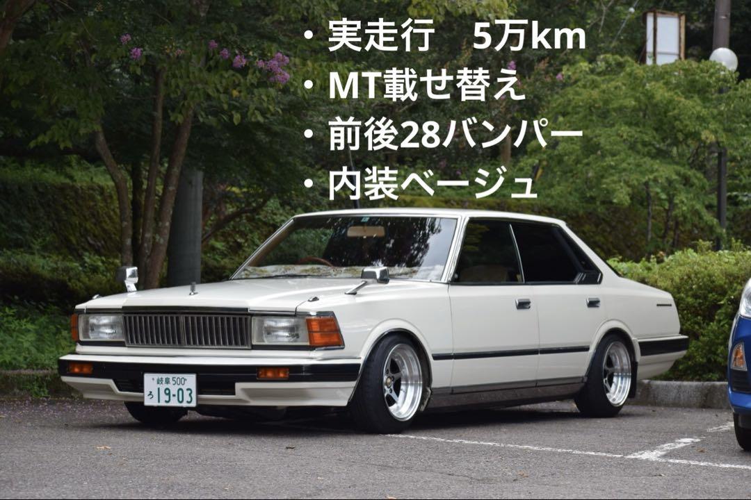 極上 日産 430セドリック　旧車　ハイソ