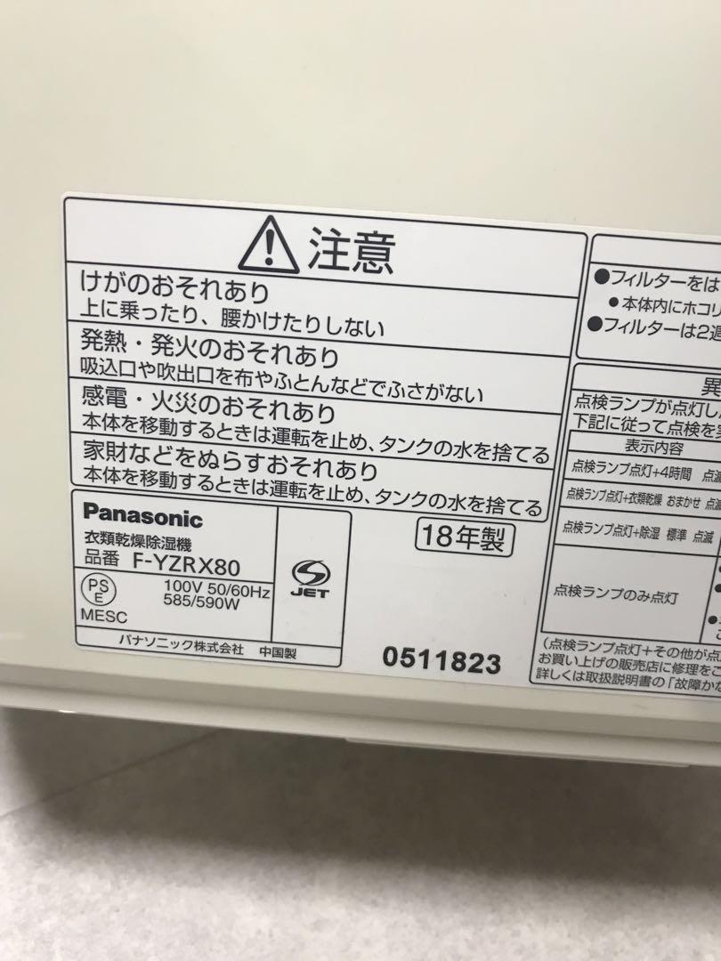 Panasonic ナノイー 除湿機 F-YZRX80 ホワイト
