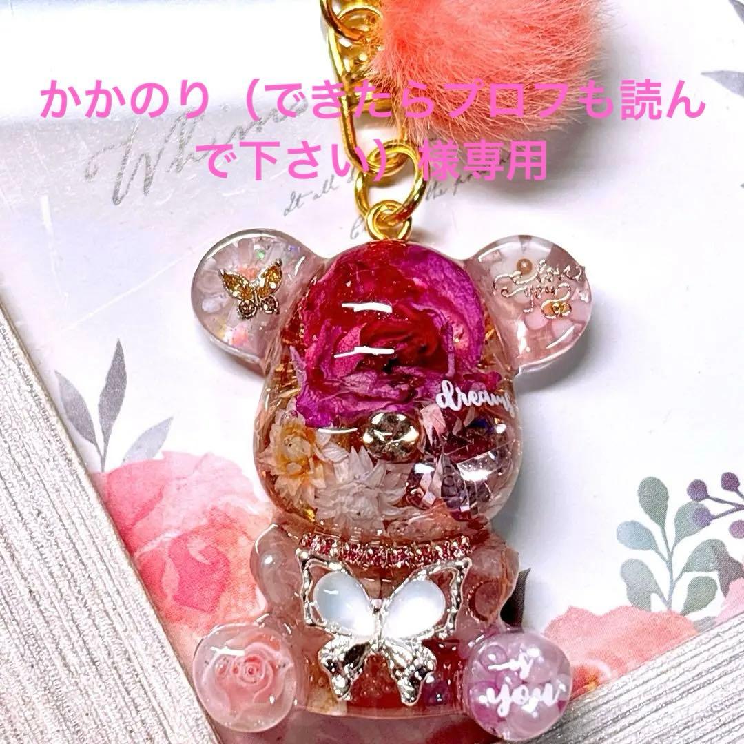 かかのり（できたらプロフも読んで下さい）様専用オルゴナイトクマ型キーホルダー