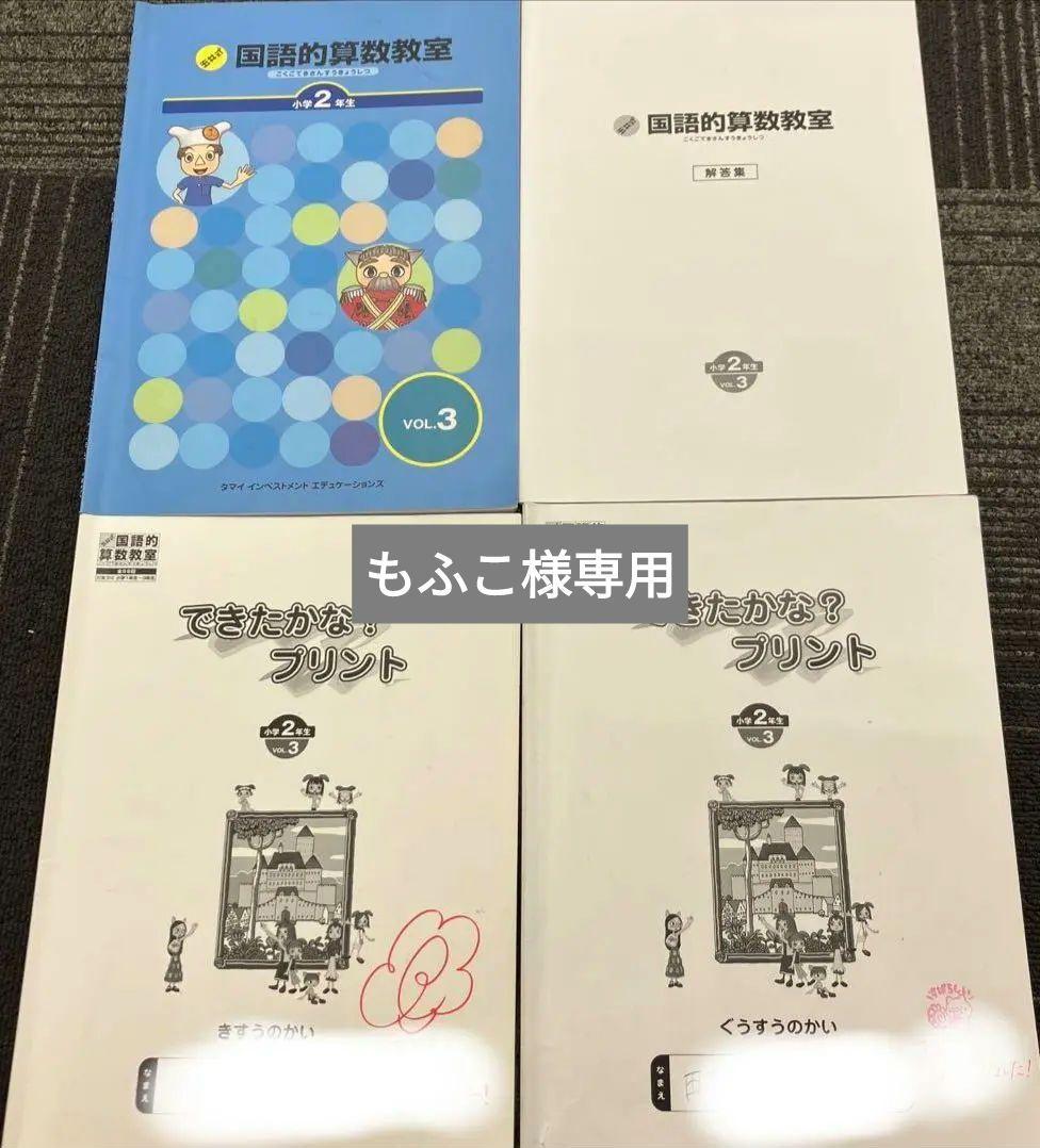 未使用 玉井式 国語的算数 3年 解答 - メルカリ