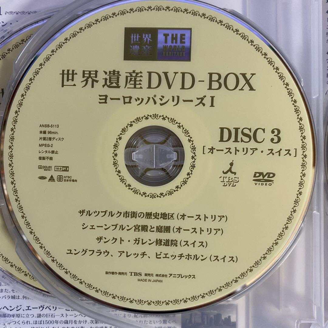 DVD-BOX ヨーロッパシリーズI