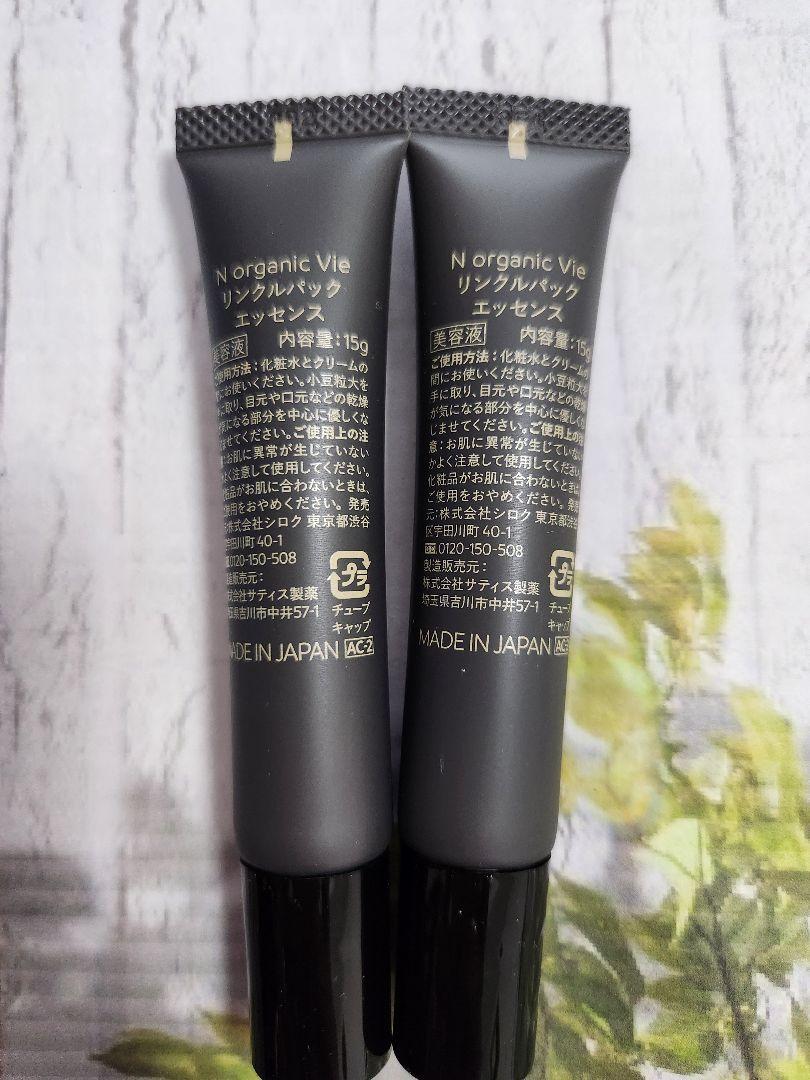 Norganic Vie Wrinkle Essence 15g 2本セット Amazon | N organic Vie スキンケアセット（化粧水 目元美容液