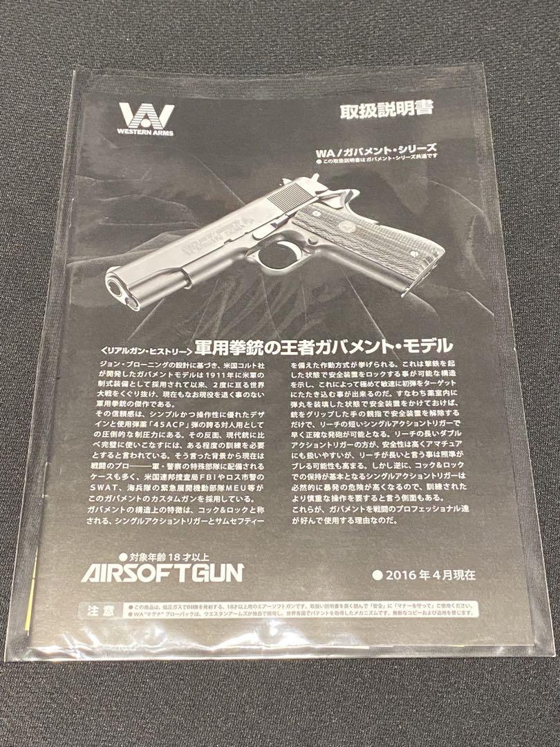 WA コルト ガバメント Pre70 リアルスチール