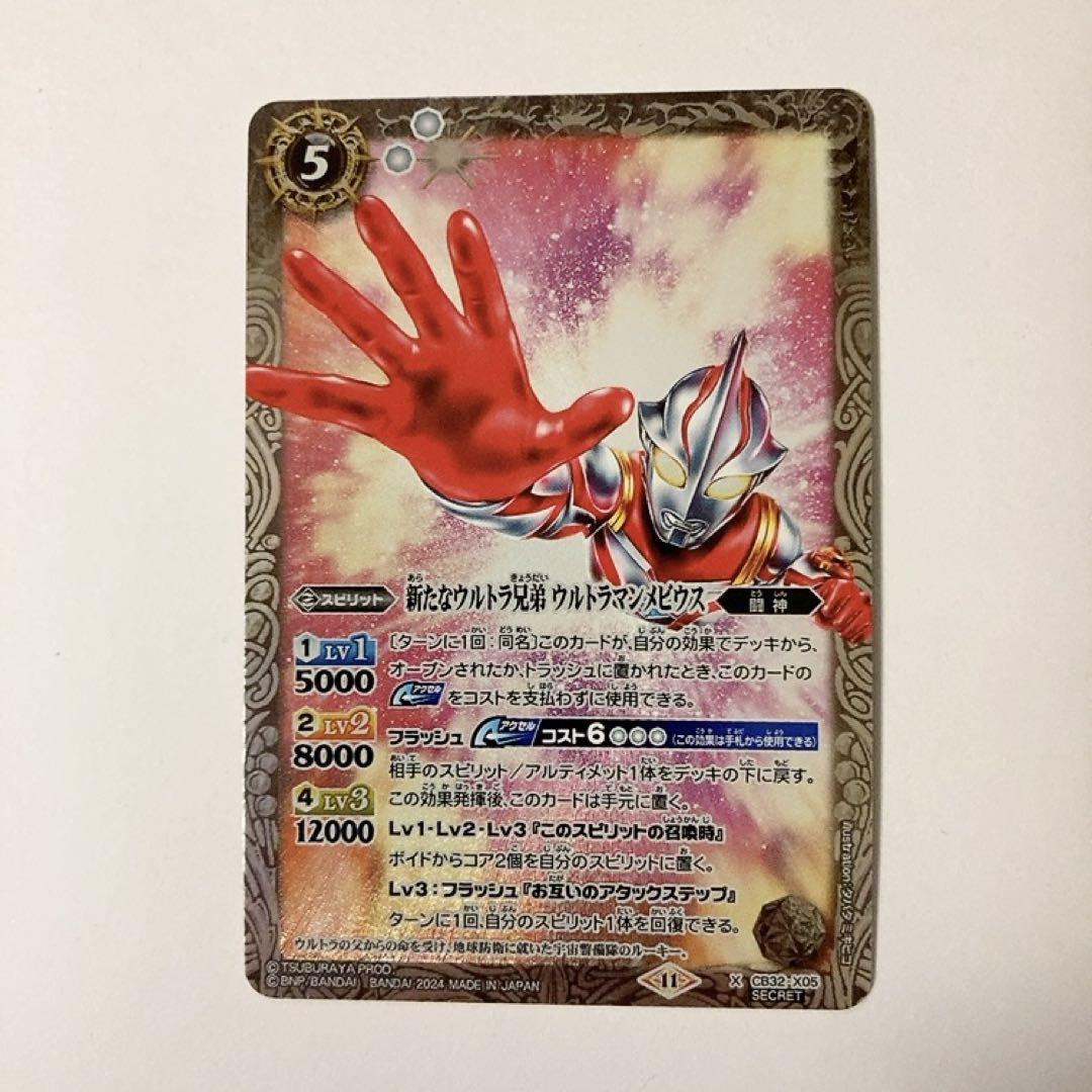 新たなウルトラ兄弟 ウルトラマンメビウス X 2枚 シークレット シク バトスピ Amazon.co.jp: バトルスピリッツ 新たなウルトラ兄弟