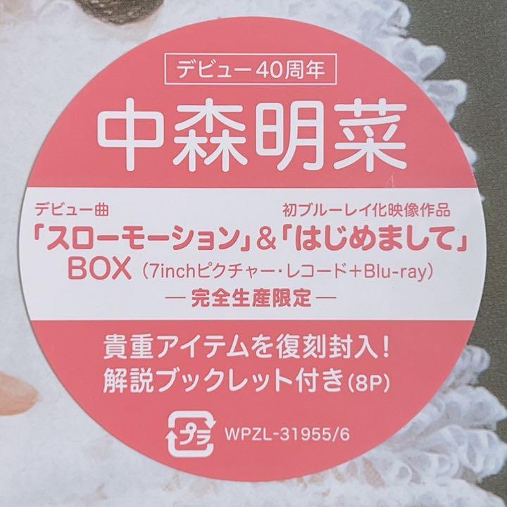 中森明菜 スローモーションはじめまして BOX 完全生産限定 CD ブルーレイ - メルカリ 中森明菜 スローモーションはじめまして BOX 完全生産限定 CD ブルーレイ - メルカリ