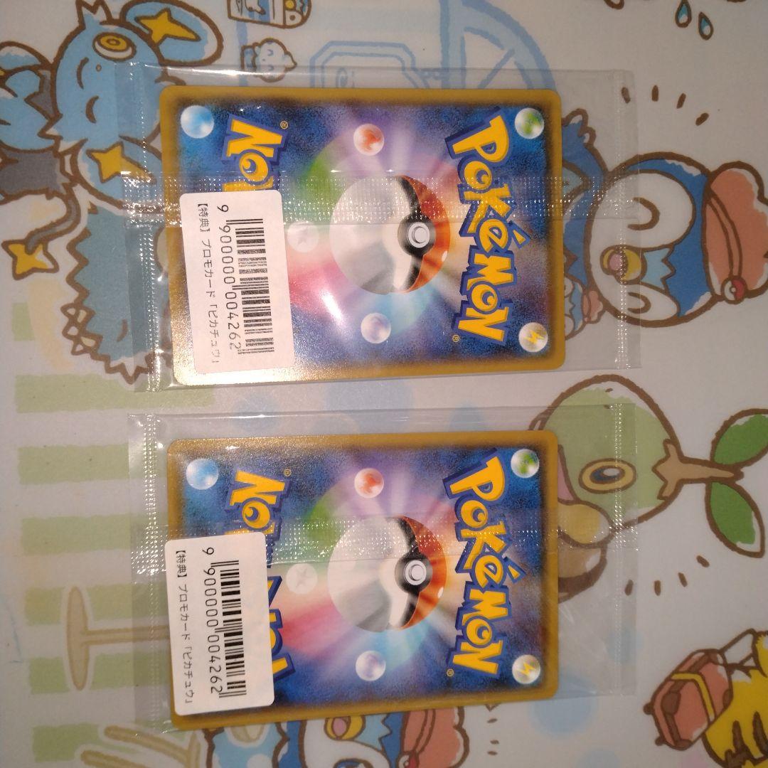 長場雄 ピカチュウ プロモ 特典 ポケモン ポケカ