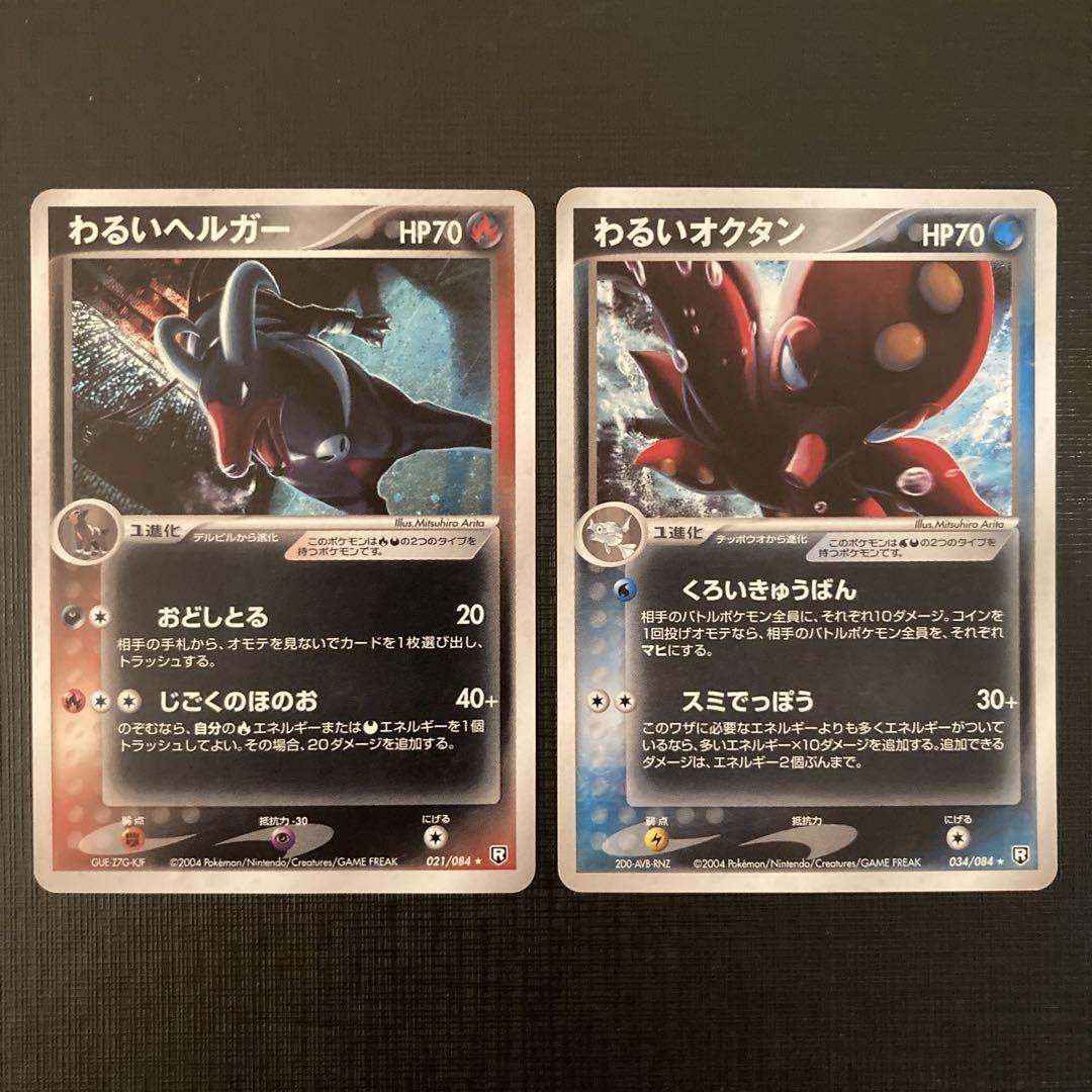 ポケモンカード わるいオクタン 美品 わるいオクタン 状態【A】 旧ポケモンカード - 遊戯屋