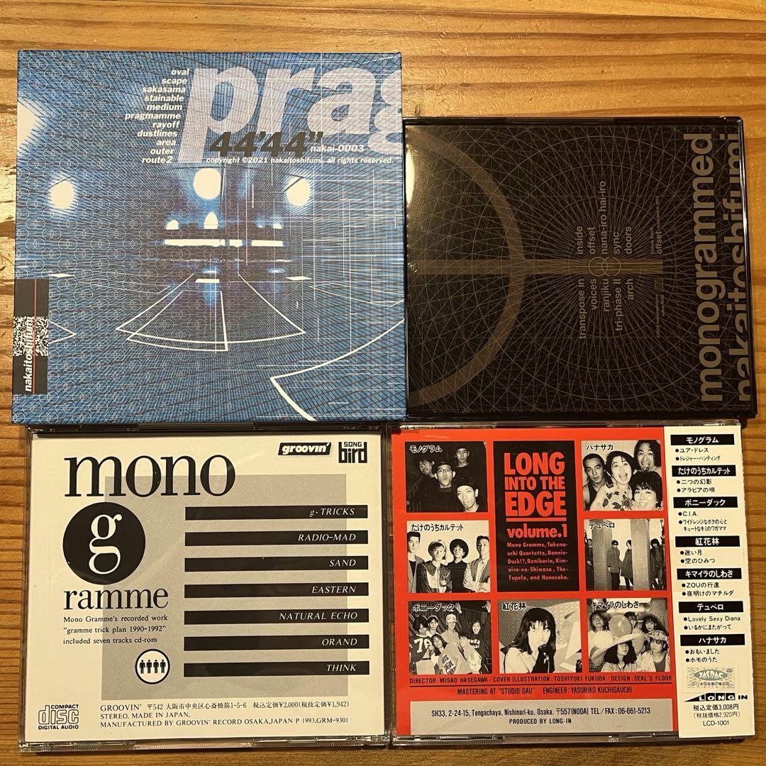 mono gramme・nakaitoshifumi CD4点セット