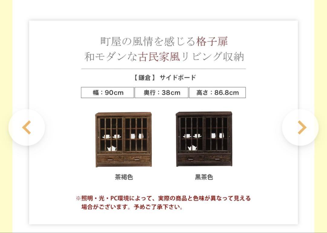 和風キャビネット サイドボード 幅90 食器棚 木製 昭和レトロ 水屋箪笥 本棚