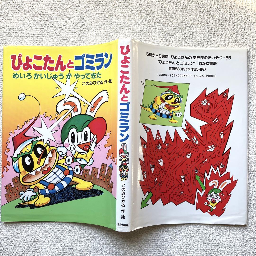 ぴょこたんのことばあそび （ぴょこたんのあたまのたいそう