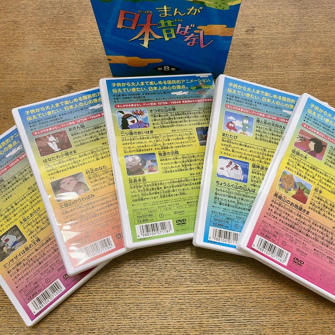 希少】まんが日本昔ばなし DVD-BOX 第8集〈5枚組〉