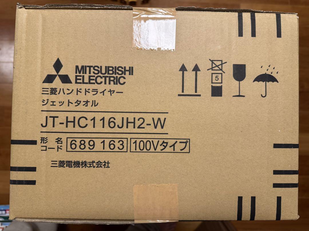 ジェットタオル