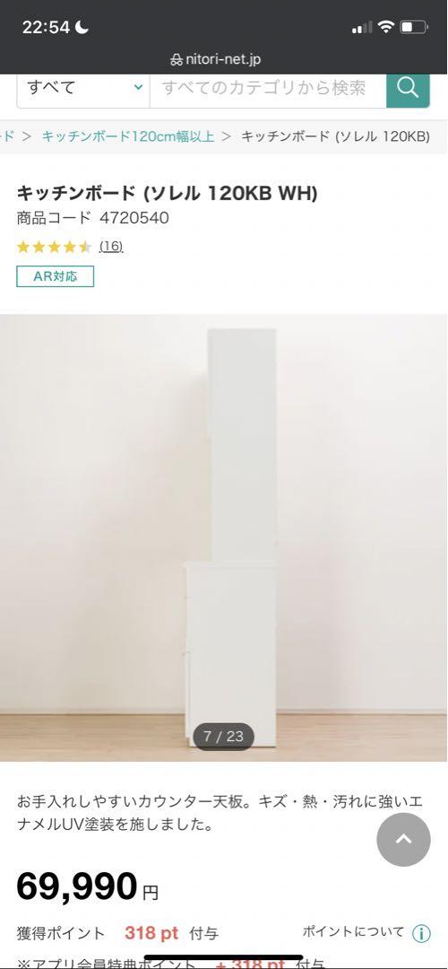 ニトリ　キッチンボード　ソレル　120cm