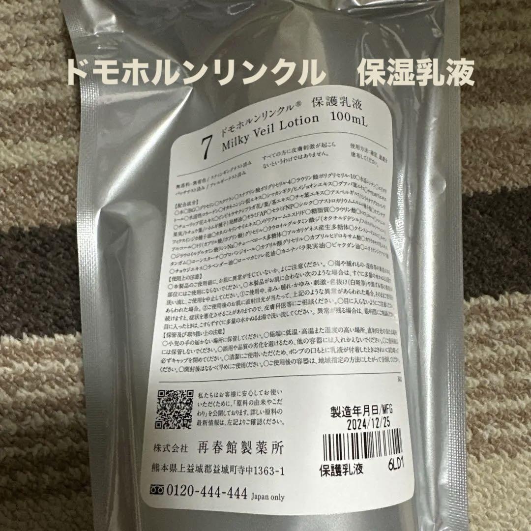 ドモホルンリンクル　乳液 5,060円