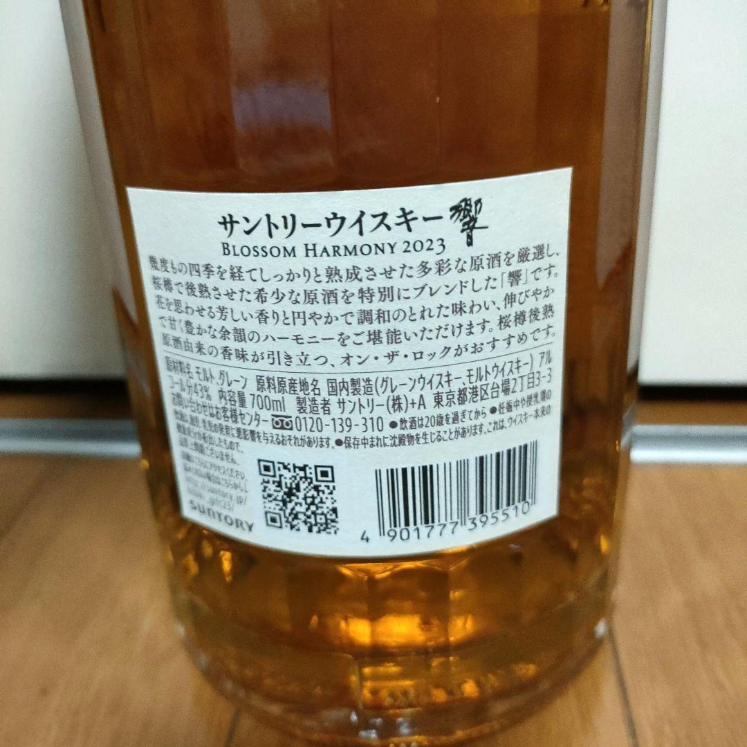 サントリー 響 BLOSSOM HARMONY 2023 700ml 箱付き