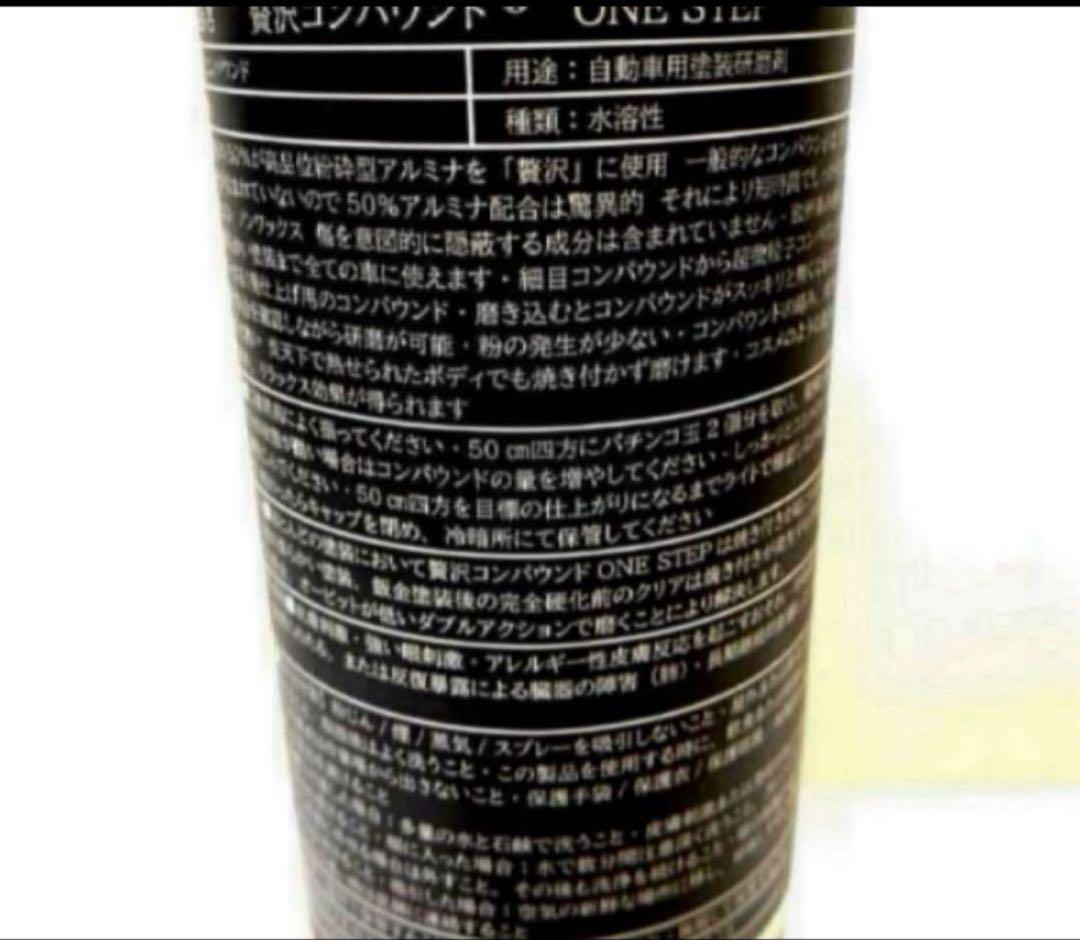 贅沢コンパウンド「ONE STEP」16oz／473ml-の店舗・通販情報