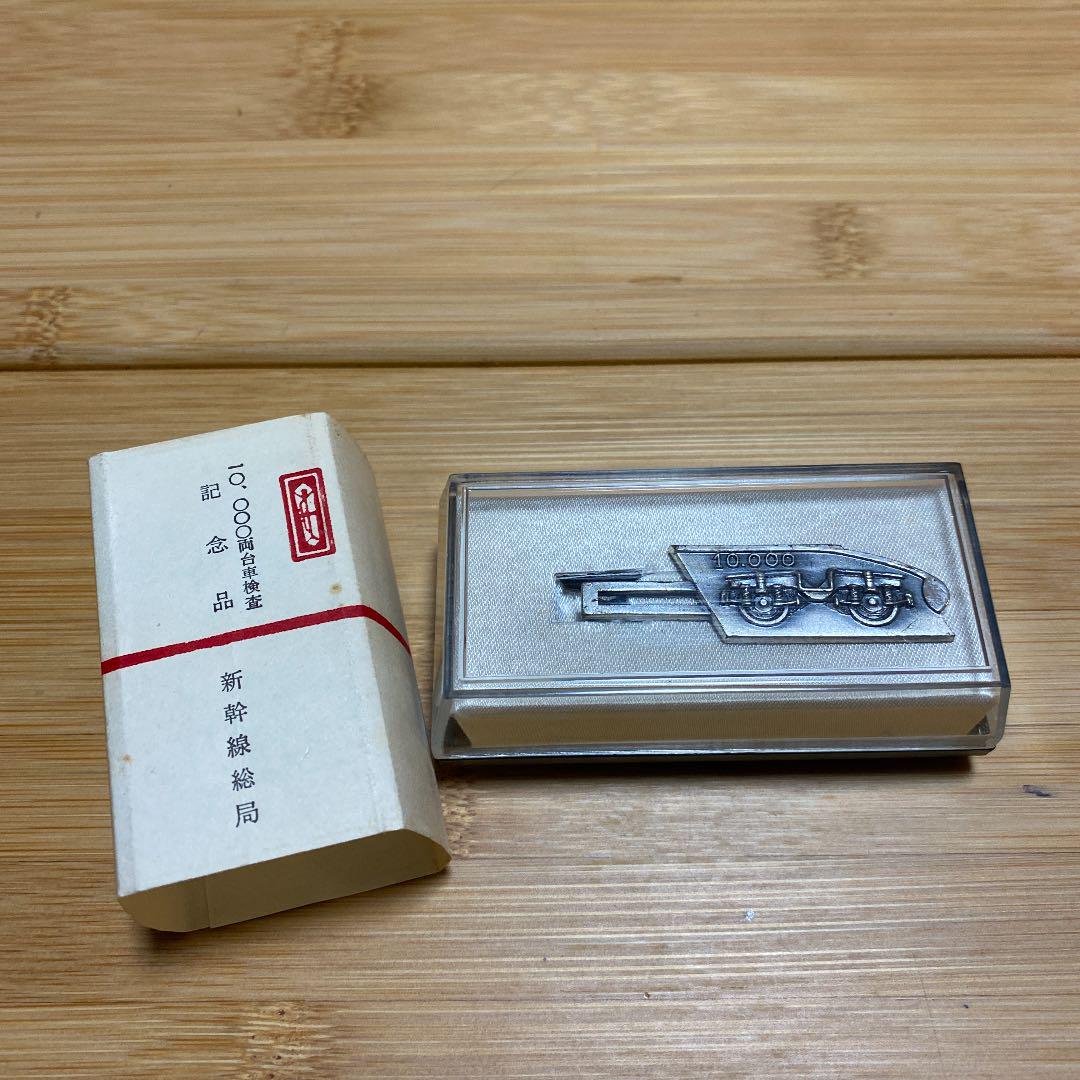 新幹線総局 1万車両台車検査 記念品 ネクタイピン 1 - メルカリ