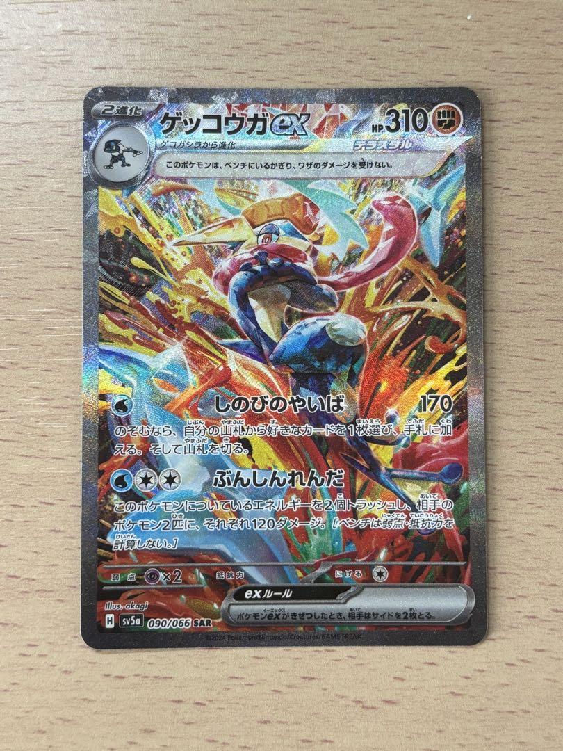 季節のおすすめ商品 ゲッコウガex SAR クリムゾンヘイズ - メルカリ ポケモンカードゲーム