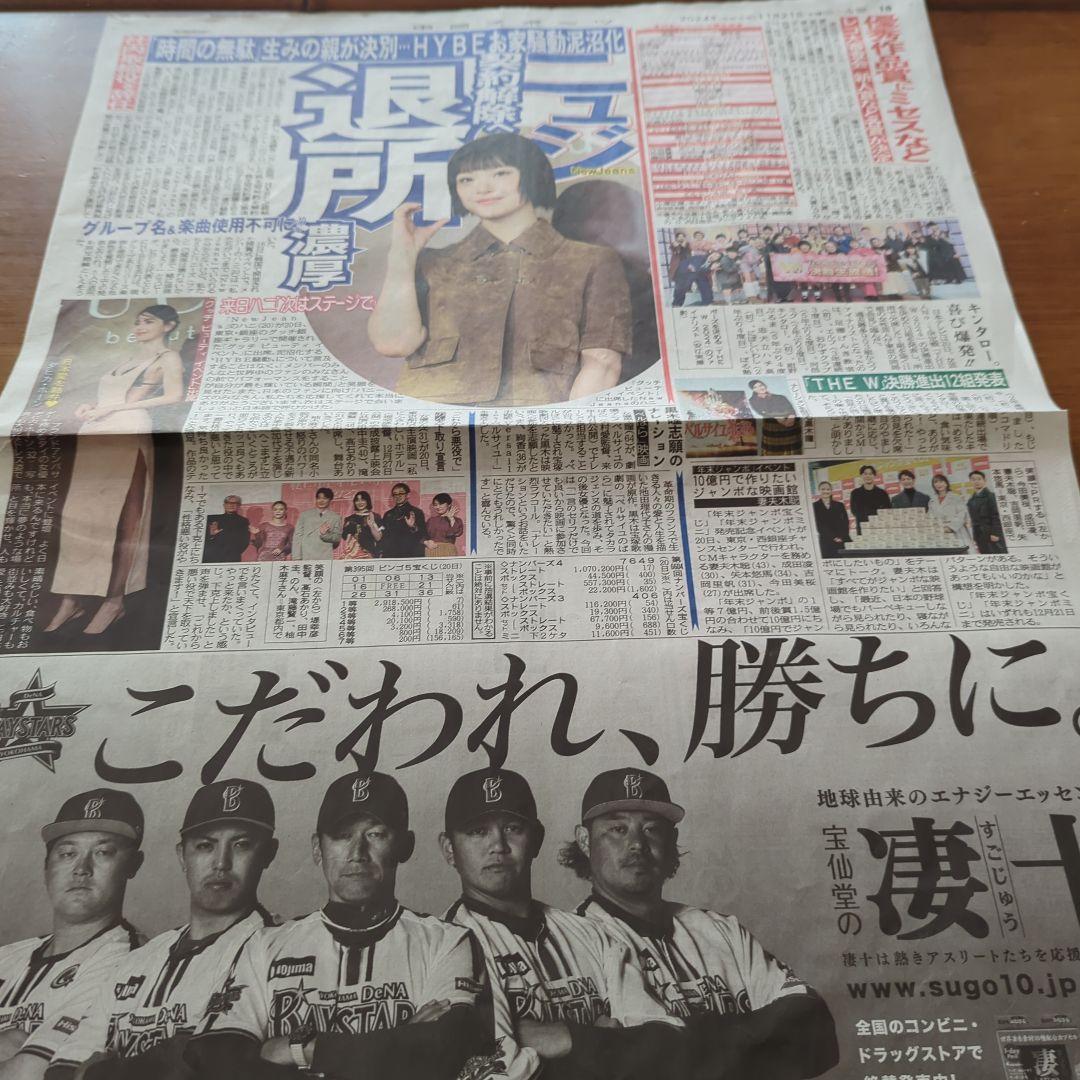 11/21◇ NewJeans ハニ 妻夫木聡 田中圭 中日スポーツ 新聞記事