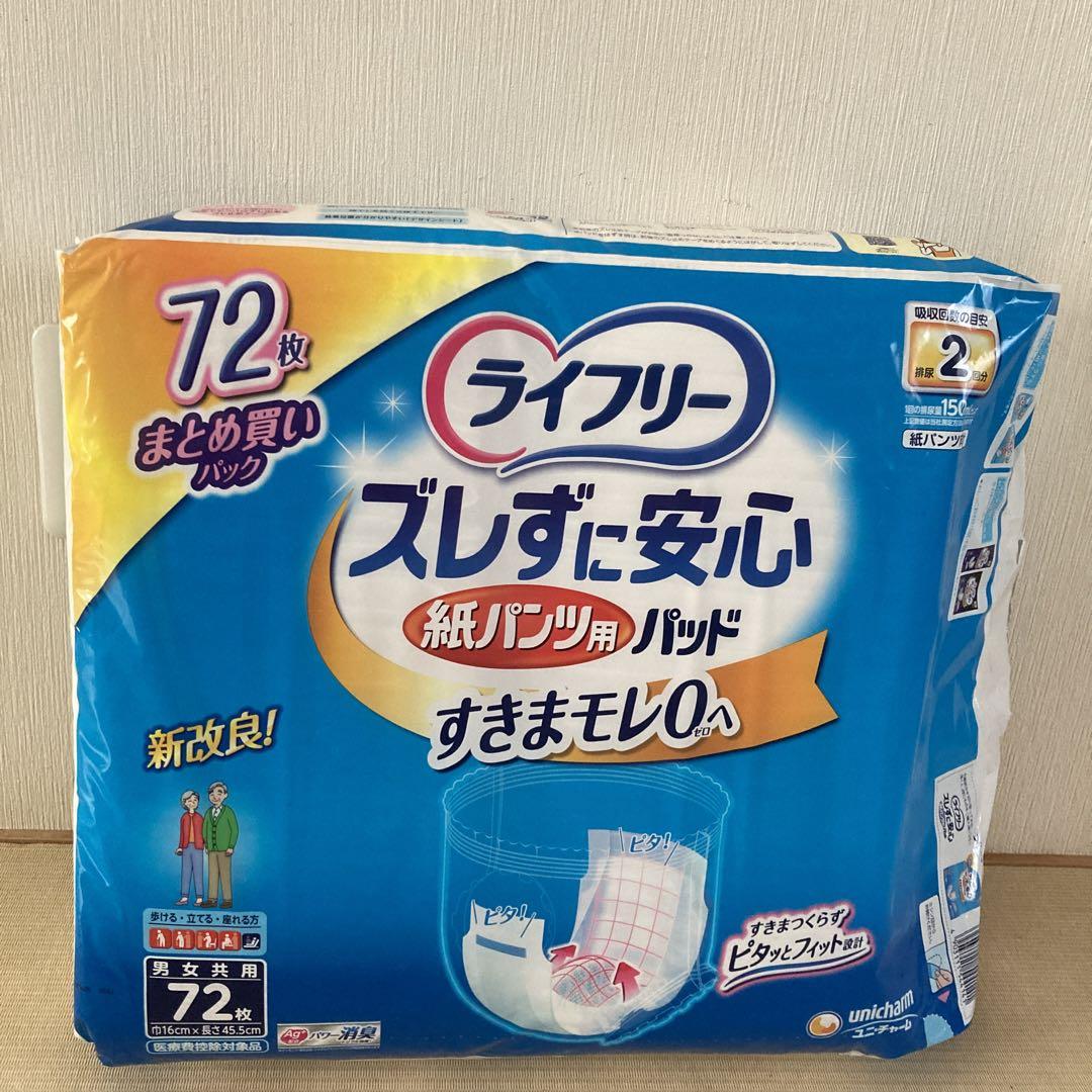 ライフリー 尿漏れパッド 72枚 未開封