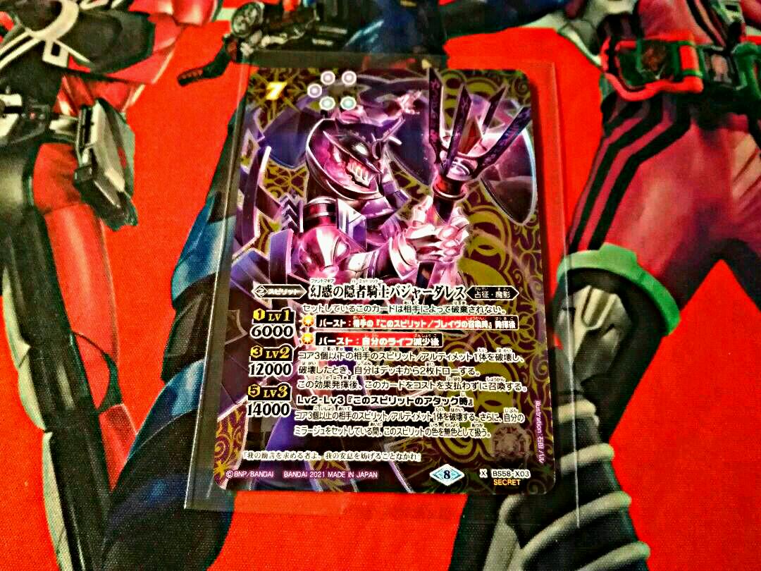 名作 バトスピ 幻惑の隠者騎士バジャーダレス シークレット - バトル ...