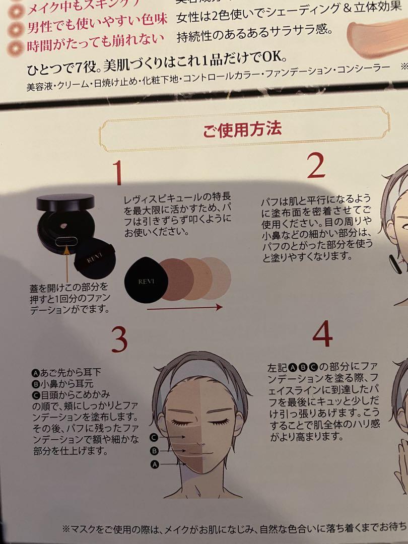 revi ルヴィ 陶肌ファンデーション　レザーケース　色オークル　説明書付き
