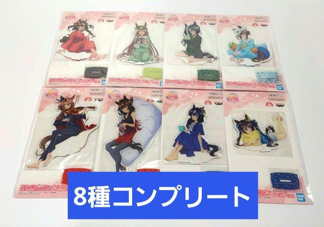 ウマ娘 スタンド付きビックアクリルプレート 8種コンプリート