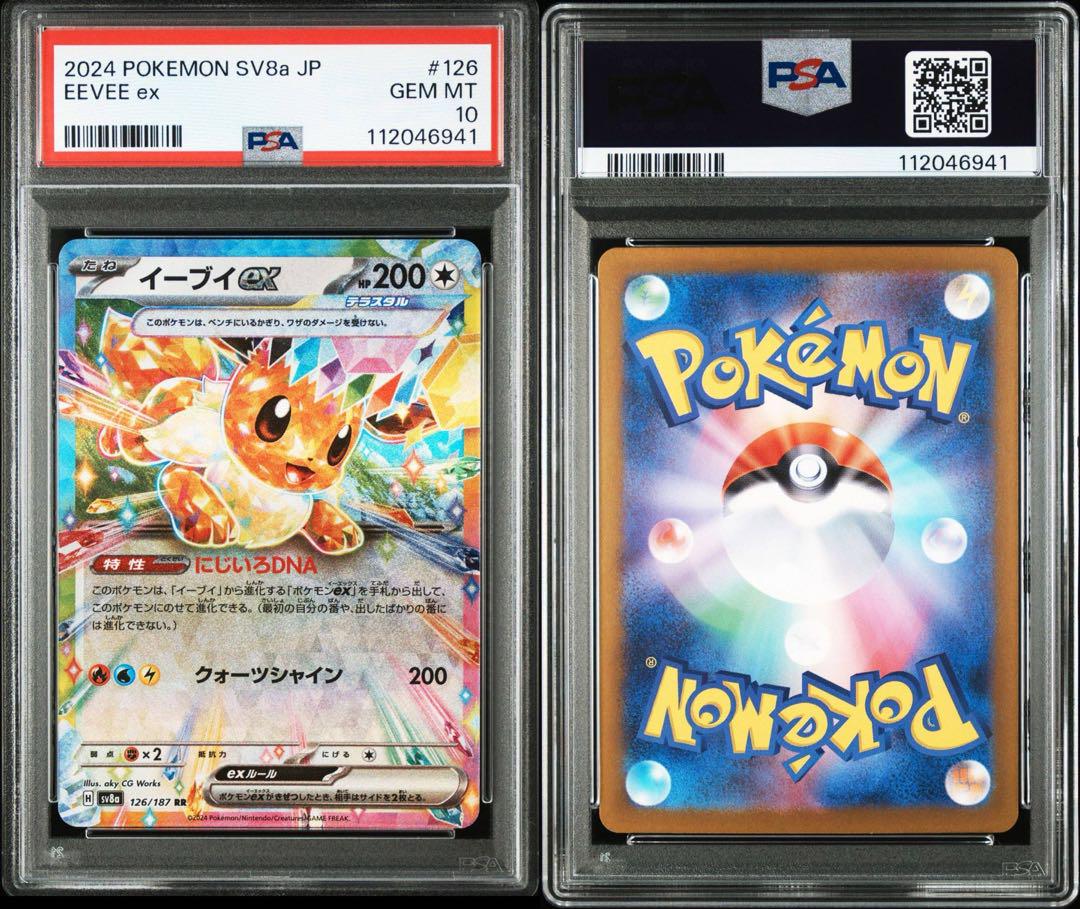 PSA7.10】9連番 ブイズ RR ブラッキー等 テラスタルフェスex