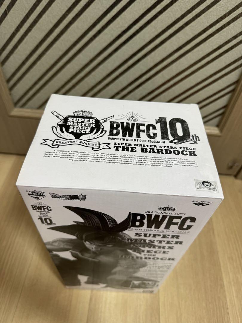 ドラゴンボール バーダック フィギュア BWFC 一番くじ C賞 半券付き