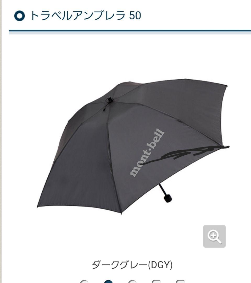 モンベル 折りたたみ傘 トラベルアンブレラ 50