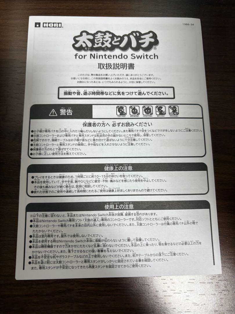 太鼓の達人 for Nintendo switch セット