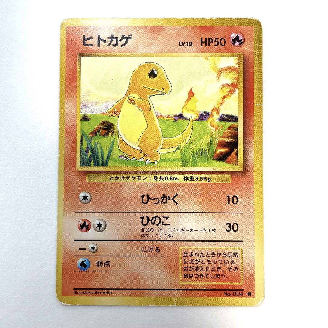 【まとめ買い】 ポケモンカード 旧裏 メルカリ - No.004 ヒトカゲ ポケモンカードゲーム