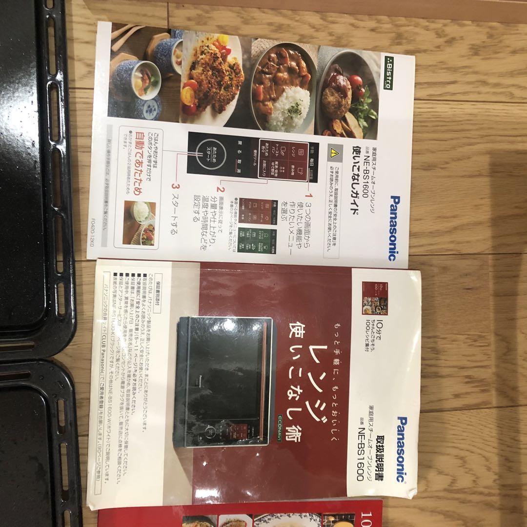 【最上位モデル】超美品　Panasonic NE-BS1600 BISTRO