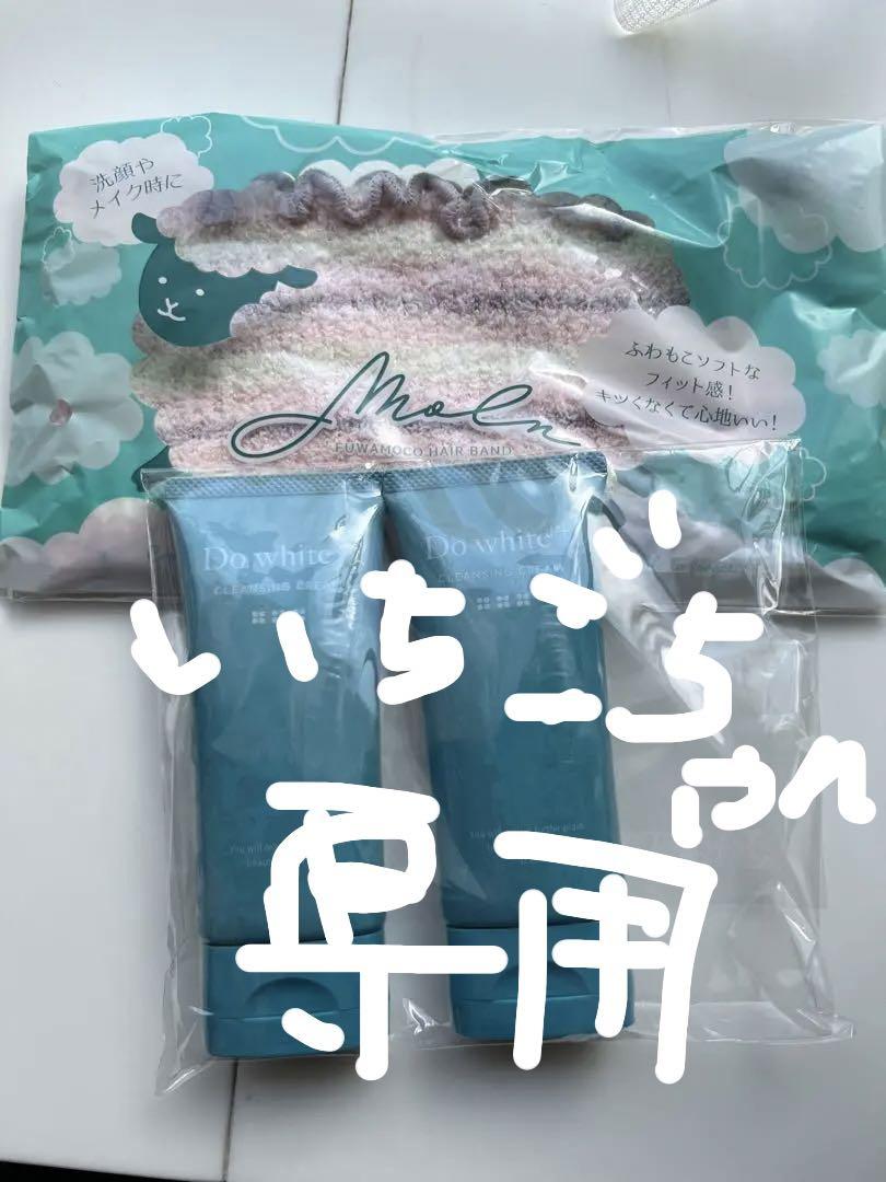 Do white+ 薬用クレンジングクリーム2本とヘアターバン
