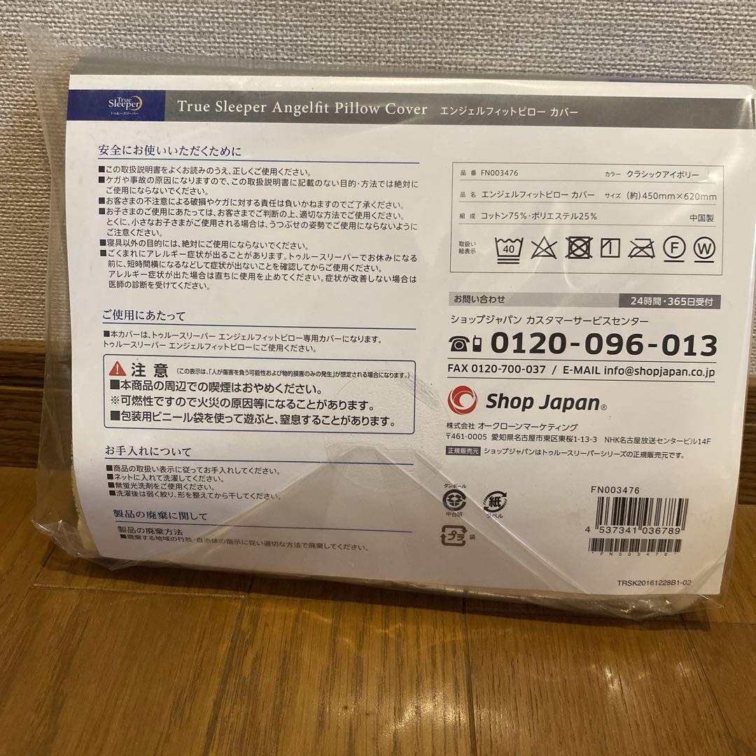 トゥルースリーパーエンジェルフィットピロー　カバー付き　2個セット