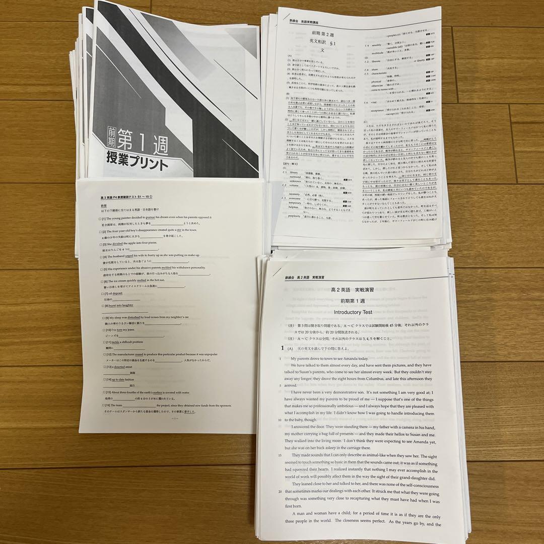 鉄緑会高2英語授業プリント＆配布解答セット