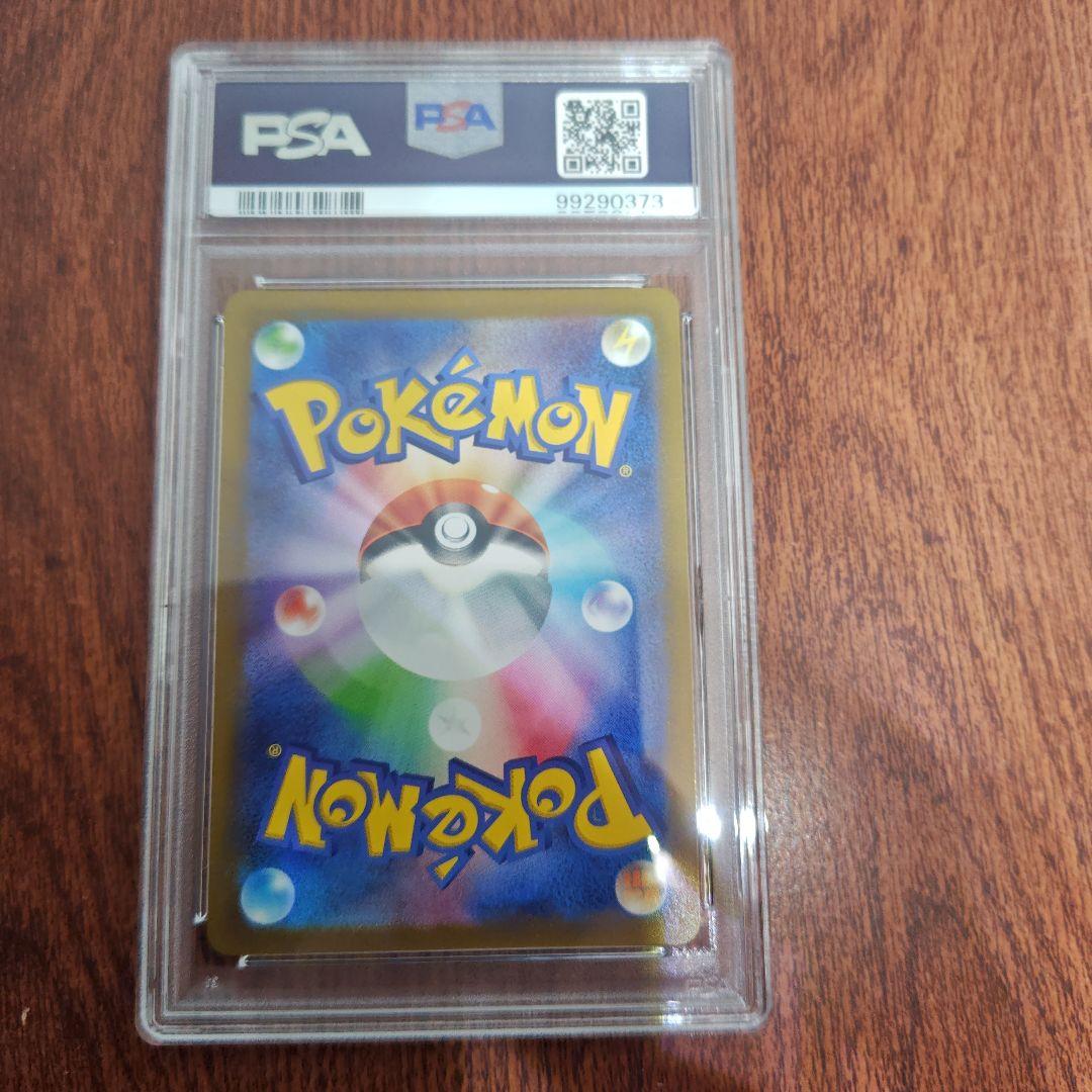 ポケモンカード　リザードンＶSTAR　SAR　PSA　9