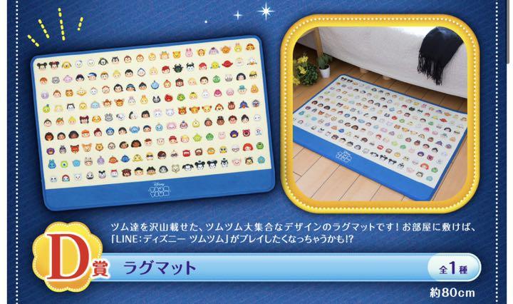 メルカリ 新品未開封 ディズニーツムツム ツムツム大集合 一番くじ D賞 ラグマット キャラクターグッズ 1 000 中古や未使用のフリマ メルカリ 新品未開封 ディズニーツムツム ツムツム大集合 一番くじ D賞 ラグマット キャラクターグッズ 1 000 中古や未使用のフリマ