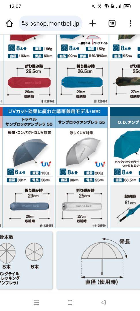 【美品✨️】モンベル　サンブロックアンブレラ 55