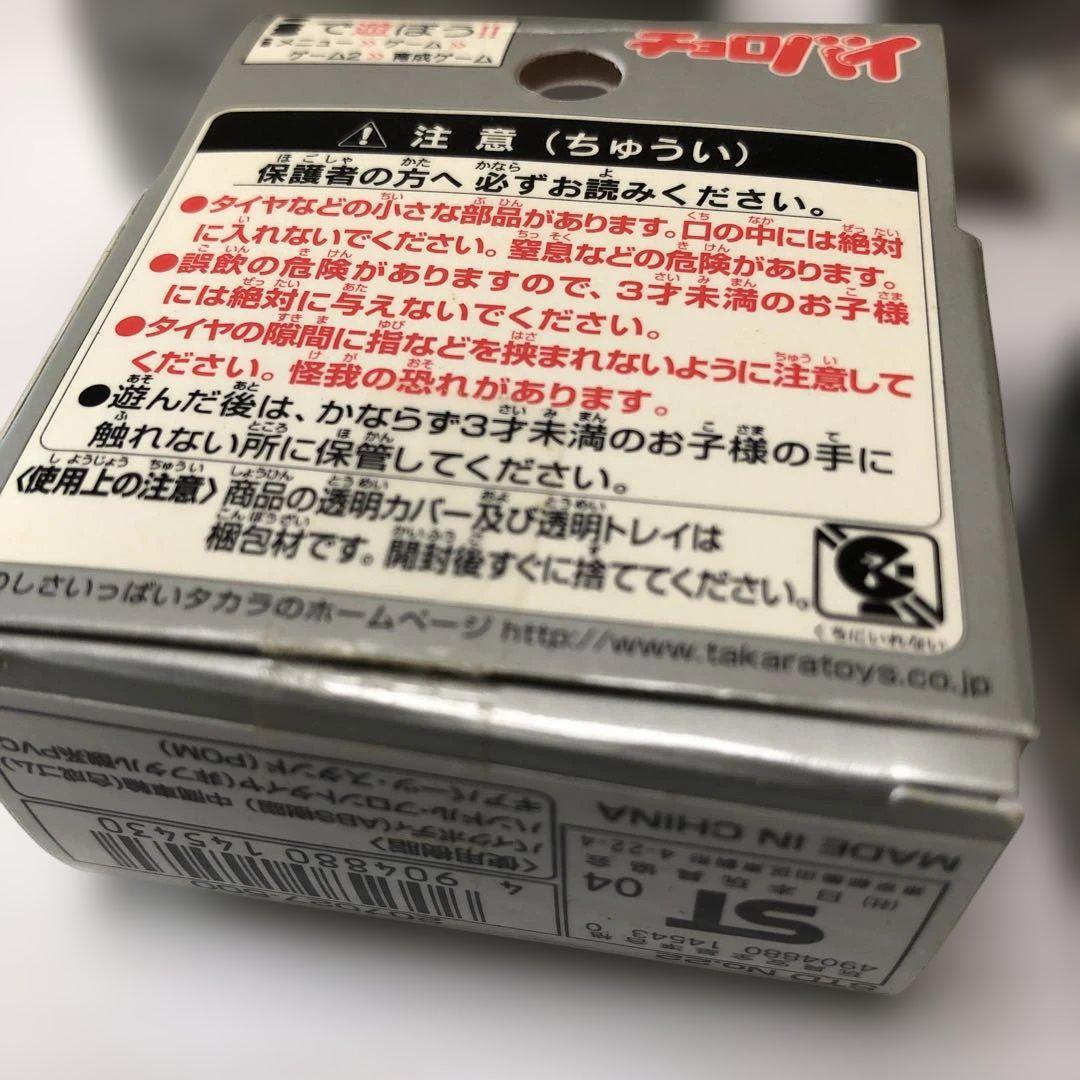 タカラ　チョロバイの8台