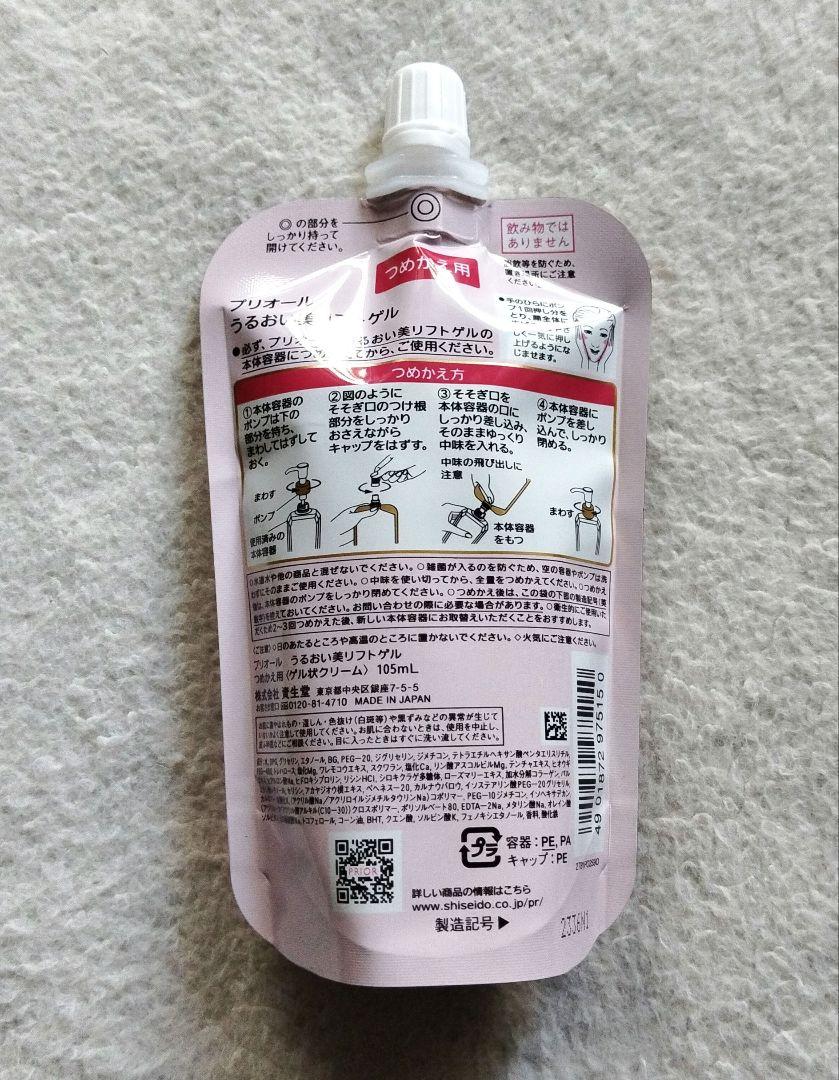 新品】PRIOR プリオール 濃密うるおい美リフトゲル 詰め替え用