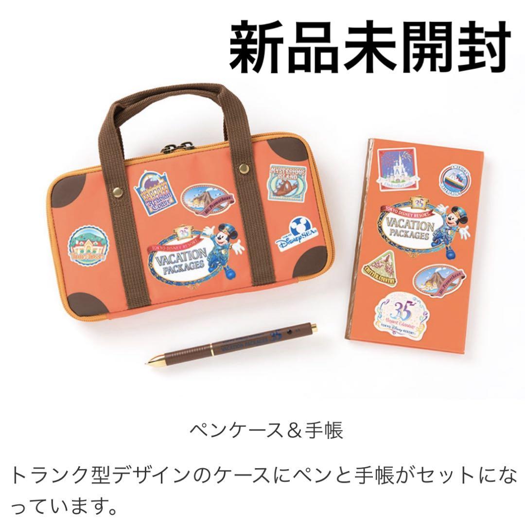 65%OFF【送料無料】 新品未開封 ディズニー バケーションパッケージ メモ用紙・文房具